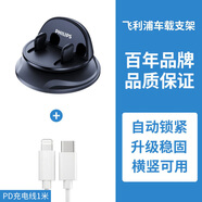 飛利浦（Philips）車(chē)載手機支架汽車(chē)導航專(zhuān)用儀表臺中控吸盤(pán)防滑底座固定器2025新款 【經(jīng)典黑】+蘋(píng)果PD快充線(xiàn)