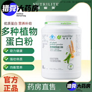 安利（Amway）安利紐崔萊蛋白質粉770g多種植物蛋白粉營養(yǎng)粉 400g 刮碼
