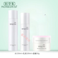 佰草集（HERBORIST）典萃煙酰胺美白套裝保濕提亮膚色淡化斑白月光護(hù)膚祛黃護(hù)膚 水+乳液+面霜