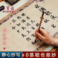 榮寶齋 毛筆字帖 詩歌靜心經抄經本小楷寫佛經描紅 書法入門臨摹軟筆手抄本專用練習紙 水調歌頭（宋.蘇軾）