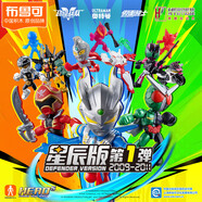 布魯可積木人 英雄總動(dòng)員星辰版01端盒 2009-2011潮玩積木生日禮物