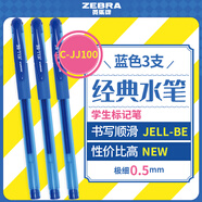 斑馬牌（ZEBRA）中性筆 0.5mm子彈頭簽字筆 學(xué)生標記筆走珠水性筆 C-JJ100 JELL-BE 藍色 3支裝
