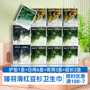 白森林（WHITE FOREST）升級新款臻系列衛(wèi)生巾輕薄棉柔量大干爽姨媽巾 【138片】1護6日3夜2加長-贈濕巾