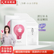 禾真【官網(wǎng)直售】禾真膠原蛋白面膜舒緩維穩(wěn)改善暗沉保濕敏敏肌櫻花燈 櫻花燈泡面膜【體驗(yàn)10片】