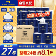 藍(lán)漂XPLUS會(huì)員聯(lián)名款有芯卷紙 6層150克*27卷加厚柔韌整箱裝