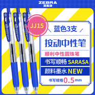 斑馬牌（ZEBRA）JJ15按動(dòng)藍色中性筆0.5mm簽字筆商務(wù)水筆學(xué)生練字考試刷題筆高顏值學(xué)習辦公文具套裝3支