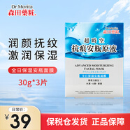 森田藥妝（DR.MORITA）瞬效安瓶救急精華補(bǔ)水保濕面膜 無瑕凈白安瓶面膜美白淡斑去黃氣 保濕安瓶面膜【抗皺水潤3片】