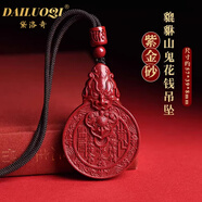 黛洛奇（DAILUOQI）【送證書(shū)】朱砂項鏈【山鬼花錢(qián)】紫金砂六字真言項鏈本命年禮物 【紫金砂貔貅】山鬼花錢(qián)吊墜