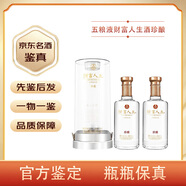 五糧液（WULIANGYE）【名酒鑒真】 五糧液財富人生52度濃香型白酒禮盒裝送禮收藏自飲 500mL 2瓶 五糧液財富人生珍釀白