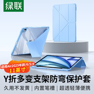 綠聯(lián)適用iPadAir7保護(hù)殼11英寸2025款A(yù)ir6/5/4保護(hù)套Y折蘋果平板電腦支架懶人桌面防彎帶筆槽防摔藍(lán)色