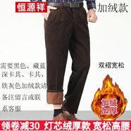 恒源祥休閑褲條絨褲男加絨厚款寬松秋冬高腰中老年直筒彈力燈芯絨男褲子 加絨雙褶咖啡色H2042寬條絨 36 碼(腰圍2尺8)