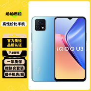 vivo iQOO U3 二手手機 天璣800U八核處理器90Hz競速屏5G全網(wǎng)通6.58英寸屏幕 淺蔚藍（顏色隨機） 8GB+128GB 95新