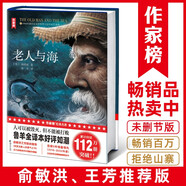 老人與海（俞敏洪、王芳推薦版《老人與?！?！暢銷百萬冊珍藏版！詩人魯羊經(jīng)典譯本！讀經(jīng)典名著認準作家榜！） 小說