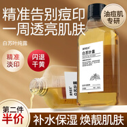 素秀臣氏白蘇葉純露精準淡化濕敷水痘痘肌膚煥亮波蔓痘印爽膚水