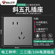 公牛公牛開(kāi)關(guān)插座86型暗裝正五孔10A帶開(kāi)關(guān)無(wú)邊框大面板G37星空灰 斜五孔插座