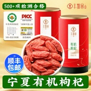豐凱園實(shí)業(yè)豐凱園寧夏特級頭茬紅枸杞子頭茬新貨構(gòu)杞茶紀(jì)杞干【順豐送貨上門 500g有機(jī)枸杞【有證書】