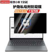 侶悟 聯(lián)想小新15SE 2025款 銳龍版/酷睿版 鍵盤膜15.3英寸電腦屏幕膜IRH10筆記本機(jī)身外殼全套保護(hù)貼膜 護(hù)隱私吸附防窺膜 15.6英寸聯(lián)想小新 15（2019款）
