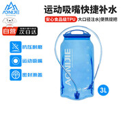 奧尼捷（AONIJIE）水袋戶外徒步飲水袋騎行運動登山便攜軟水壺跑步折疊環(huán)保水杯3L