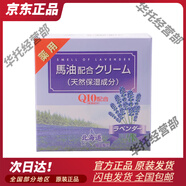 馬油（LOSHI）日本北海道Q10馬油天然緊致深層修護保濕霜滋潤保濕敏感干燥 日本北海道薰衣草馬油80g