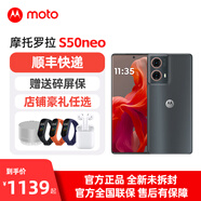 摩托羅拉 moto S50 Neo【現(xiàn)貨速發(fā) 贈送禮品】應用六開 即墨 12GB+512GB 【全新未拆封】