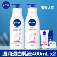 妮維雅身體乳男女士溫潤透白深層潤體乳全身護膚滋潤柔嫩乳液身體潤膚露 嫩白乳400mL*2+30ml+手霜+面膜2