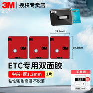 3Metc專用背膠雙面膠強(qiáng)力高粘度行車記錄儀固定貼汽車膠帶耐高低溫 中興（39.3mm×33.6mm）3片
