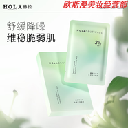 赫拉（HOLA）氣墊珍珠眼面霜素顏霜面膜粉底液護手霜官i方套裝套盒 積雪草水漾舒潤面膜5片/盒