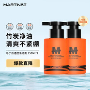 馬丁竹炭控油洗面奶 清爽祛油深層清潔男女潔面乳膏150ml*2