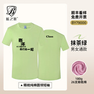 藍(lán)之旺 班服t恤定制工作服文化衫夏季短袖男情侶體恤衣服訂做聚會(huì)團(tuán)隊(duì)服 A款【26支全棉180g】正肩抹茶綠 XL