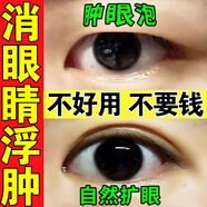 腫泡眼去脂消腫眼部干眼霜脂肪厚紅腫水腫上眼皮松弛大眼袋專(zhuān)用貼 5盒【三盒價(jià)格】常年浮腫