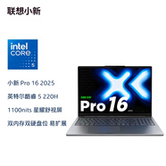聯(lián)想筆記本電腦小新Pro16 超能本 高性能輕薄本 酷睿5 220H 24G 1T 2.8K高刷OLED【國家補貼】