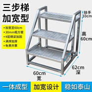 加寬踏步臺階梯工業(yè)梯子扶手梯家用梯登高梯工程梯戶外二三步梯 三階梯（高度60+10）加寬踏板