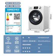 海信滾筒洗衣機(jī)全自動(dòng)10公斤大筒徑超薄高洗凈比 HG100DES142F