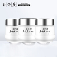PZH/片仔癀PZH極速發(fā)貨皇后牌珍珠霜乳液面霜女批發(fā)一件代發(fā) 珍珠霜25g【三瓶】