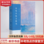 中考熱點(diǎn)作家 名家散文典藏彩插版 張曉風(fēng)散文精選