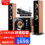 山水（SANSUI） 60C家用藍牙音響家庭環(huán)繞影院電視重低音炮K歌套裝客廳影響唱歌多媒體臺式電腦音箱 80C升級版+雙無線話筒