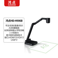鴻點(diǎn)視頻展臺光學(xué)鏡頭書(shū)法繪畫(huà)教學(xué)直播視屏實(shí)物投影多媒體教學(xué)高拍儀 鴻點(diǎn)H906B 4K(VGA+USB+HDMI)