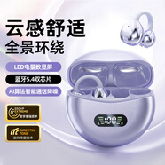 IFKOOM79新款升級(jí)藍(lán)牙5.4藍(lán)牙耳機(jī)無線氣骨傳導(dǎo)不入耳夾式運(yùn)動(dòng)防汗水AI降噪跑步高音質(zhì)適用于蘋果安卓 慕紫【AI高清通話降噪+LED數(shù)顯】