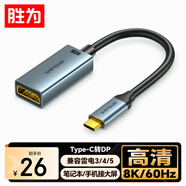 勝為Type-c轉(zhuǎn)DP1.4母轉(zhuǎn)換器線8K高清投屏USB-C轉(zhuǎn)接頭240Hz高刷雷電3/4筆記本電腦手機(jī)接顯示器ACD0002J