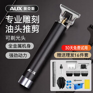 奧克斯（AUX）剃頭理發(fā)器雕刻油頭推剪成人兒童電推子光頭神器電動理發(fā)推子刻痕修邊電推剪理發(fā)工具X3