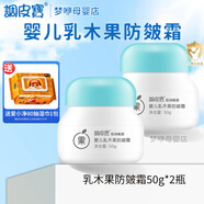 調(diào)皮寶兒童面霜乳木果兒保濕霜新生寶寶春秋冬防皴霜多效倍潤兒童霜 乳木果防皴霜2瓶