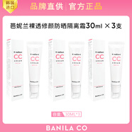 芭妮蘭BANILA CO芭妮蘭裸透CC防曬霜裸妝遮瑕隔離保濕30ml妝前乳 (三支共90ML)新款CC霜SPF17PA 30ml