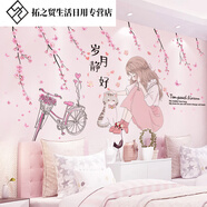 賽樂(lè )透3d立體溫馨臥室裝飾公主房間布置床頭墻面背景墻貼紙貼畫(huà)自粘墻 6歲月靜好女孩+十里桃花