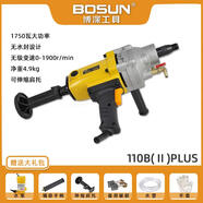 博深（Bosun）水鉆機無(wú)水封大功率手持臺式打孔機混凝土空調打孔水鉆鉆孔機 (32 110BII代plus鉆機