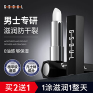 古勢男士潤唇膏男生3.5g補水保濕滋潤嘴唇防干裂脫皮護唇油凡士林唇膏
