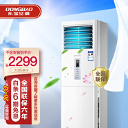 東寶 立式柜機(jī) 落地式 家用空調(diào) 圓柱 節(jié)能省電 急速冷暖 大風(fēng)量客廳除濕客廳空調(diào) 大2匹 一級能效 【單冷】-32㎡內(nèi) 不含安裝服務(wù)