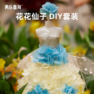 美樂(lè)童年六一兒童節(jié)禮物手工服裝diy花花仙子戳戳樂(lè)夢(mèng)幻公主女孩女童換裝玩具3-6歲過(guò)家家兒童生日禮物