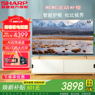 SHARP夏普電視4T-C65FL7A 65英寸MEMC運動(dòng)補償智能護眼遠場(chǎng)語(yǔ)音HDR10 4K超高清 3+32G 云游戲 65英寸