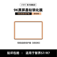VWK24-25款智界s7/r7屏幕鋼化膜中控保護貼高清導航汽車(chē)配件內飾膜 智界s7/r7【琥珀棕】導航屏幕硅膠保護套