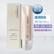 自然堂（CHANDO）bb霜輕透無(wú)瑕修顏霜多效美白防曬隔離遮瑕三合一精華霜 自然堂新款雪域滋潤(rùn)保濕精華霜BB